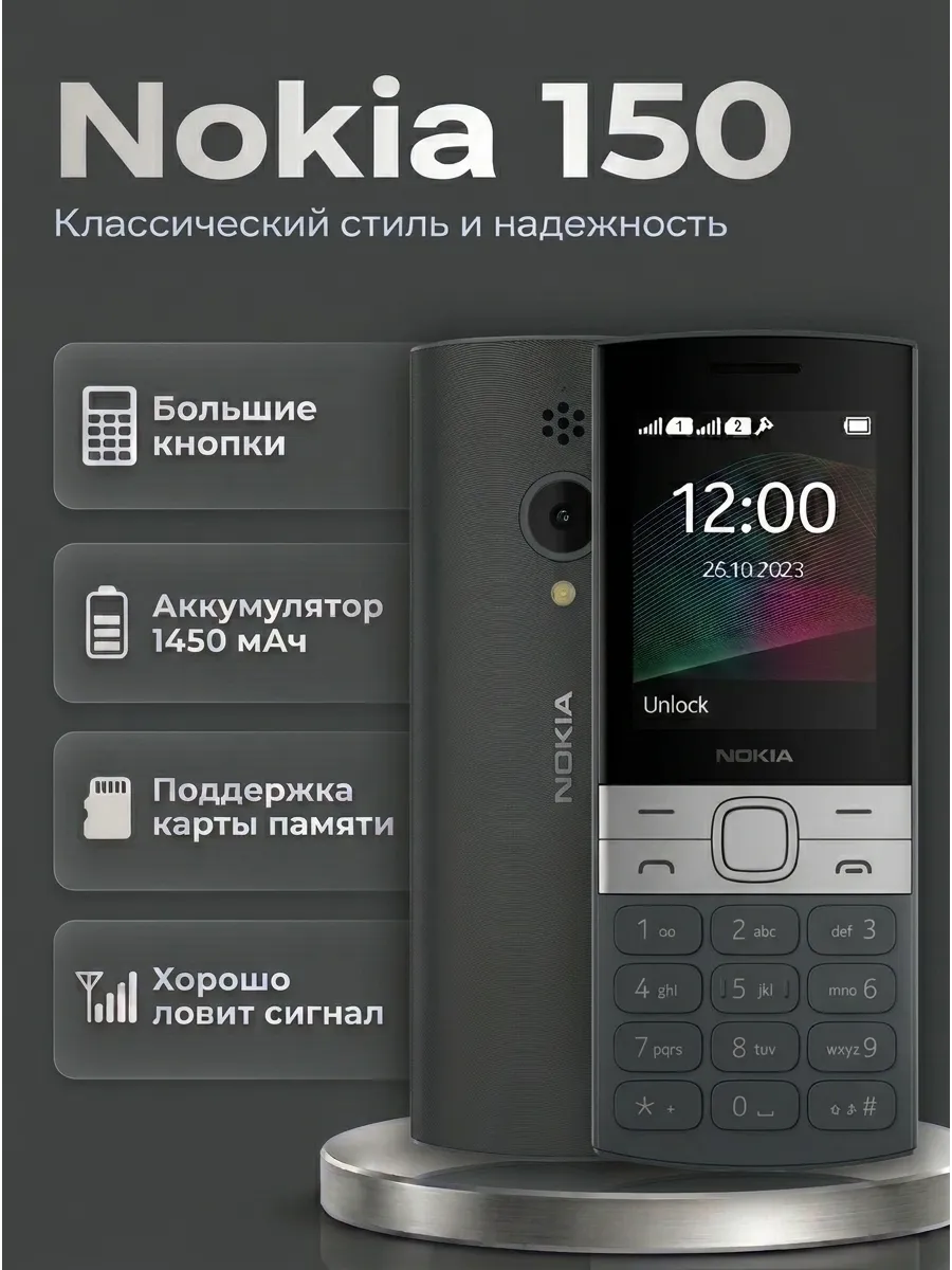 Мобильный телефон Nokia 150