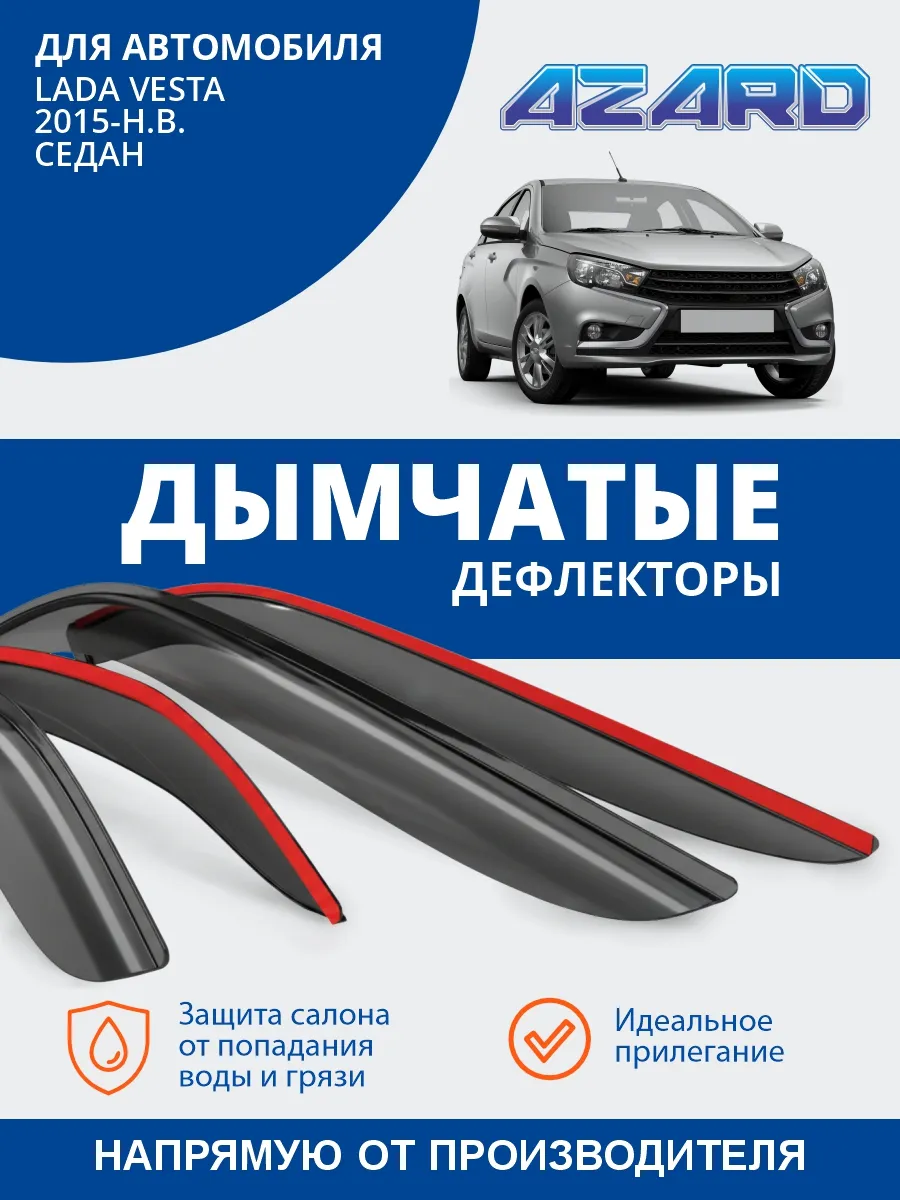 Дефлекторы окон для Лада Веста (2015-н.в.) седан, ветровики