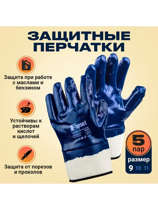 Перчатки рабочие прорезиненные Skat, нитрил, 5 пар, р.9, вариант