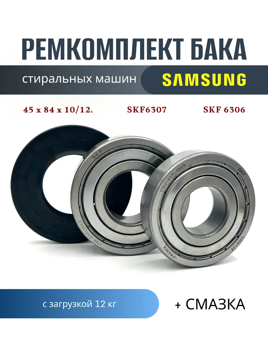 Ремкомплект бака для стиральной машины Samsung 12 кг