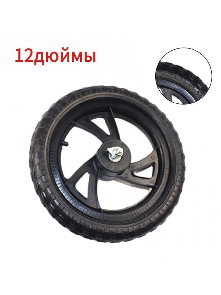 Колесо 12 дюймов 12 1/2x2 1/4 для Беговела