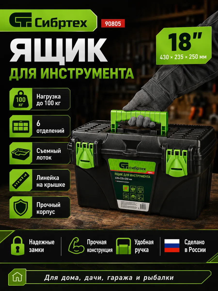 Ящик для инструмента 18 дюймов