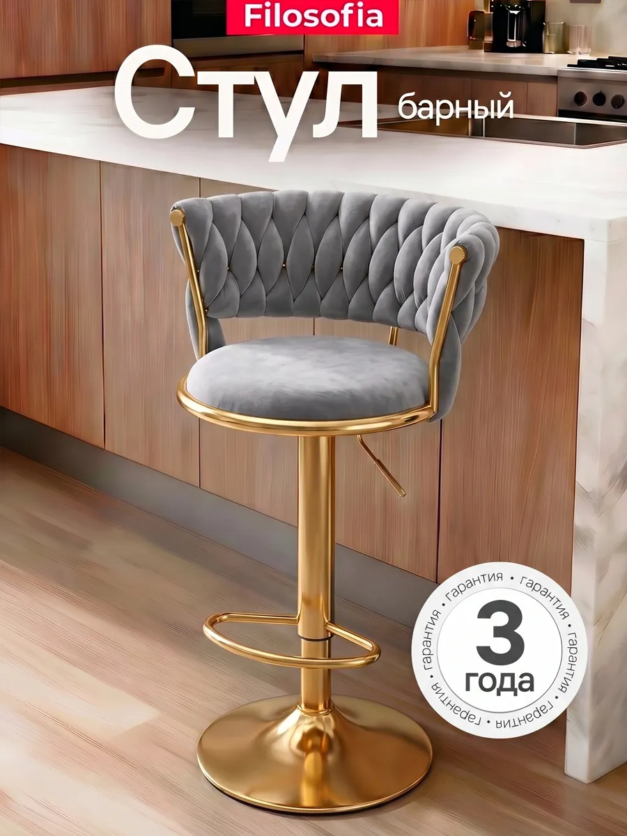 Барный стул для кухни со спинкой