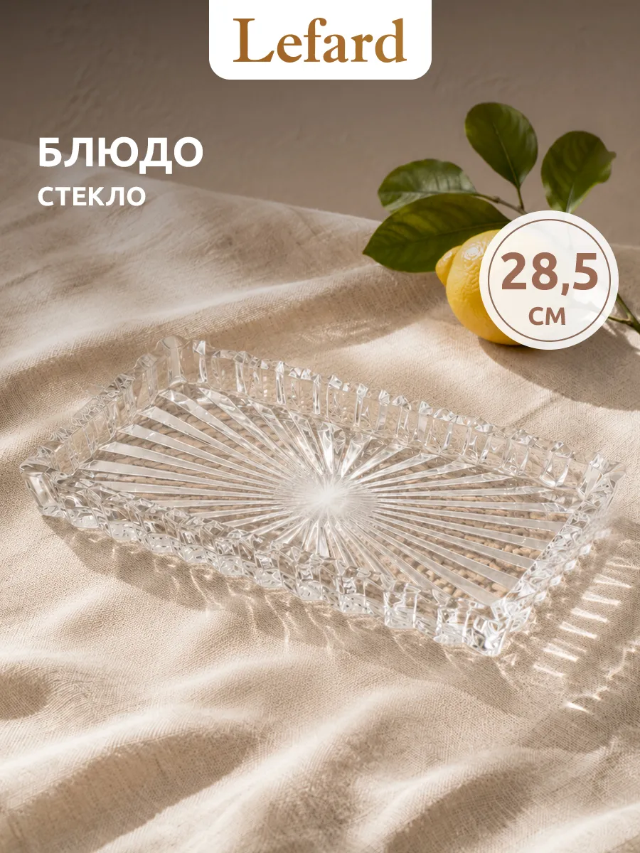 Блюдо сервировочное стеклянное для подачи 28,5 см