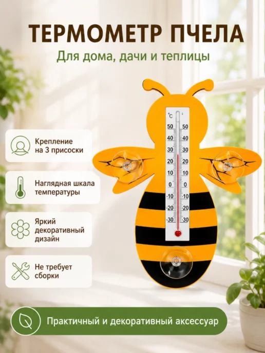 Термометр оконный уличный на присосках, черный