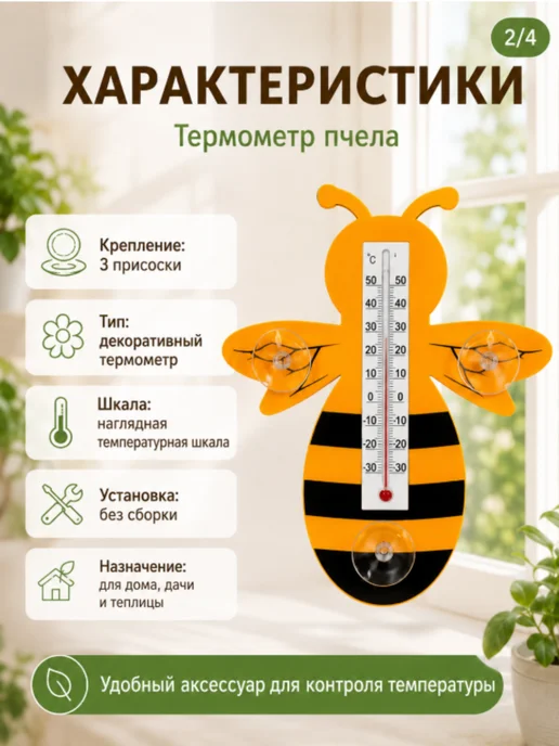 Термометр оконный уличный на присосках, черный, фото 3
