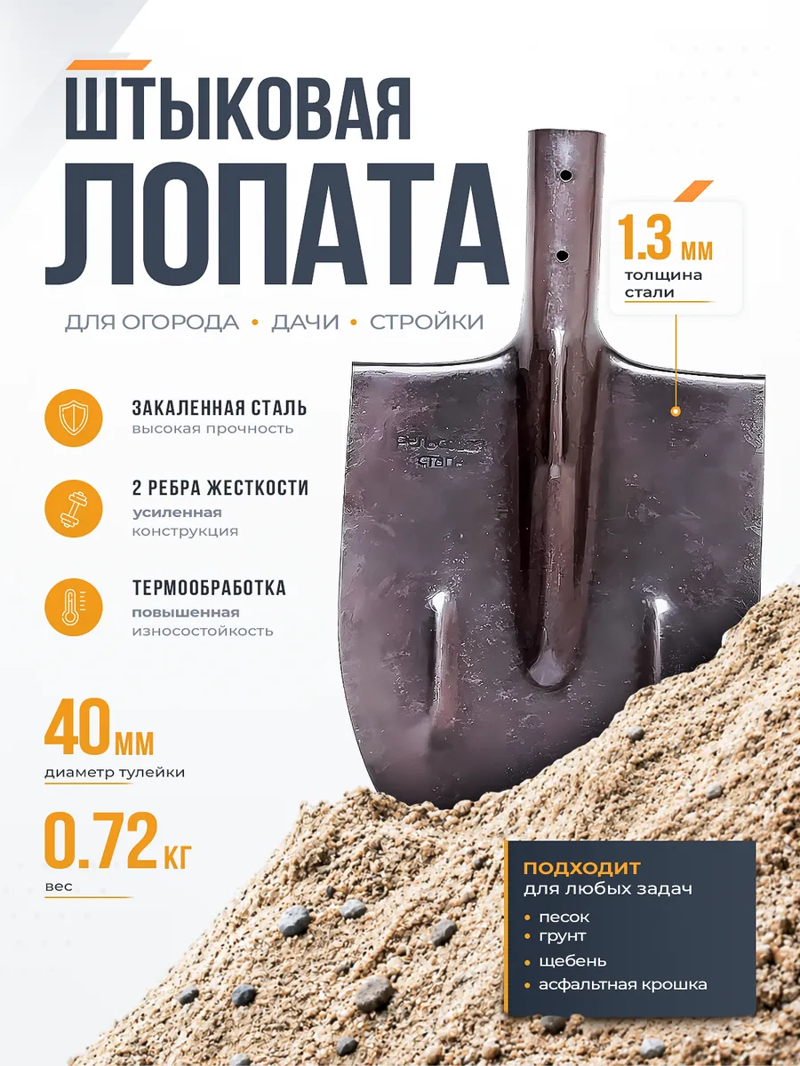 Лопата штыковая (рельсовая сталь) без черенка