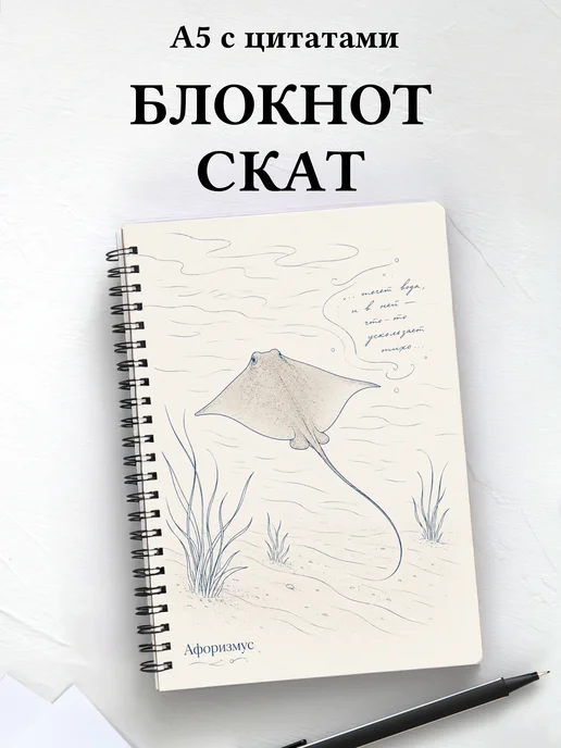 Блокнот Скат с мотивирующими цитатами