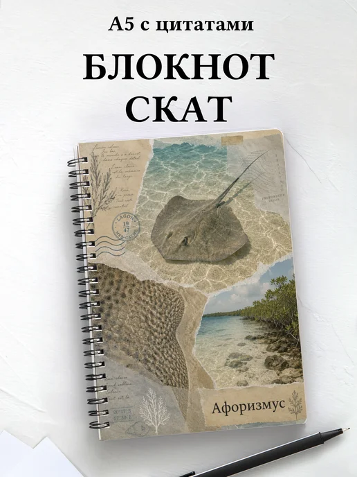 Блокнот Скат с мотивирующими цитатами