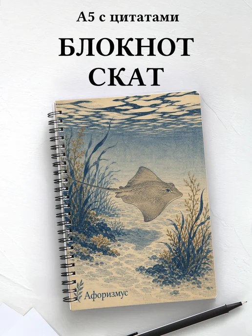 Блокнот Скат с мотивирующими цитатами