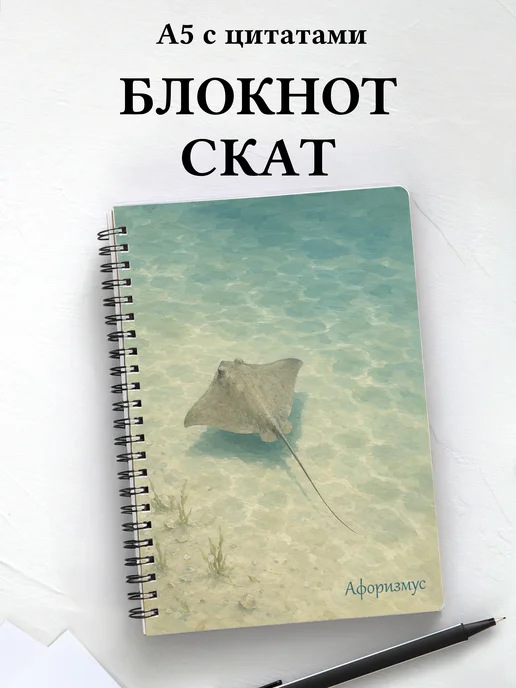 Блокнот Скат с мотивирующими цитатами