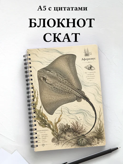 Блокнот Скат с мотивирующими цитатами