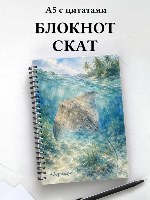 Блокнот Скат с мотивирующими цитатами
