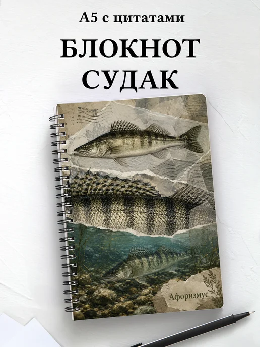 Блокнот Судак с мотивирующими цитатами
