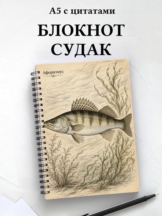 Блокнот Судак с мотивирующими цитатами