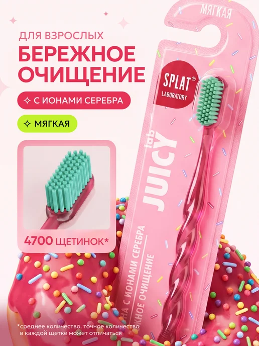 SPLAT Зубная щетка для отбеливания WHITENING средняя, набор 2 шт, розовый