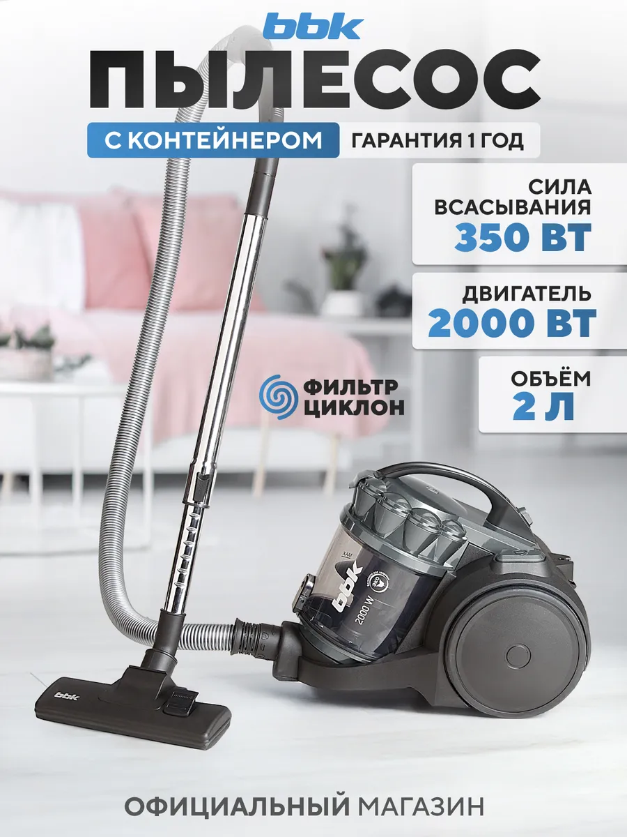 BBK Пылесос для дома мощный проводной с контейнером 2000 Вт