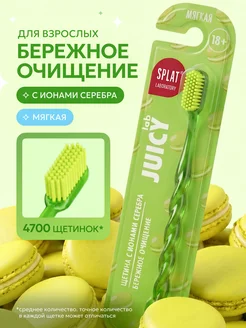 Взрослая зубная щетка серии JUICY LAB 