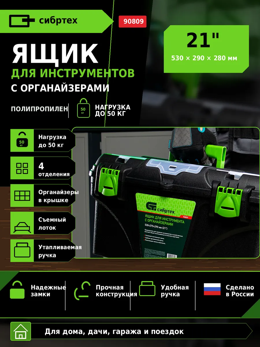 Ящик для инструмента 21 дюймов