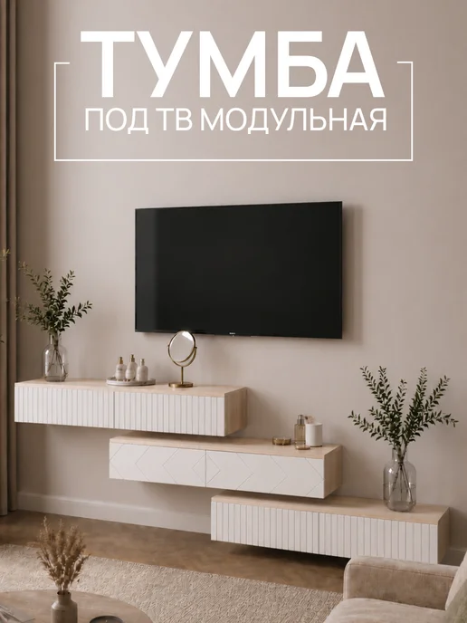 Тумба модульная под телевизор с ящиками подвесная, белый, фото 2