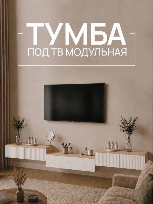 Тумба модульная под телевизор с ящиками подвесная, белый, фото 3
