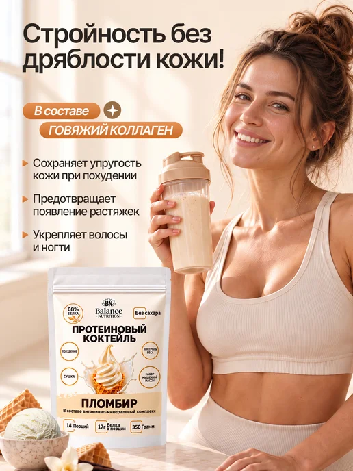 Balance Nutrition Протеин коктейль для похудения сывороточный с коллагеном, вариант, фото 3