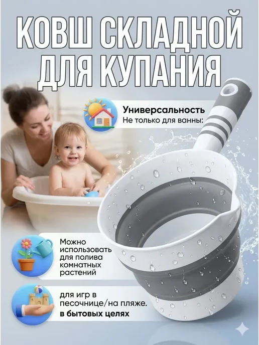 МОН БЛАН Ковш складной детский для купания, 1, белый, фото 2