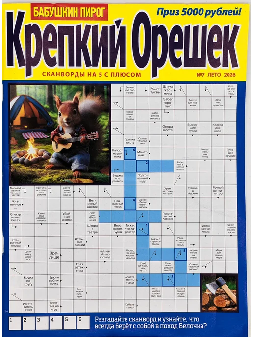 Русский сканворд Крепкий орешек № 7 2026, вариант