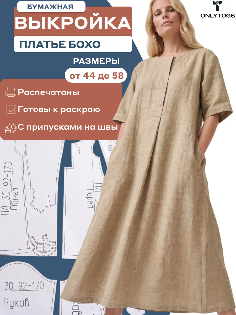 Выкройка платье бохо