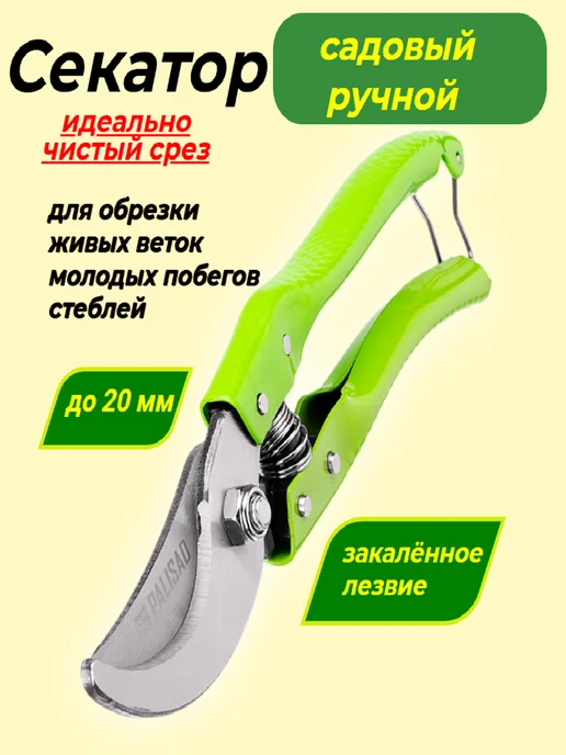 PALISAD Секатор, вариант