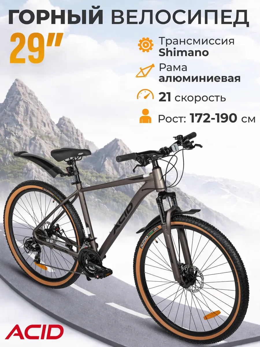 Велосипед горный скоростной 29' F 920 D