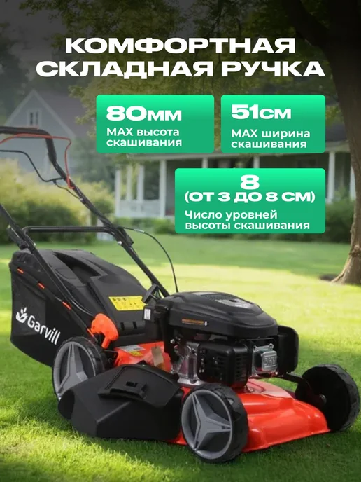 Garvill Газонокосилка бензиновая самоходная для сада и дачи, 1 л, фото 5