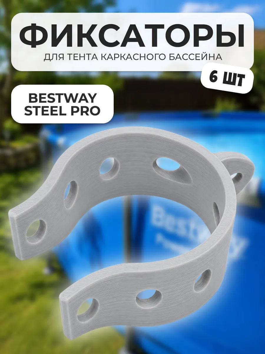 Фиксаторы для тента каркасного бассейна Bestway Steel Pro