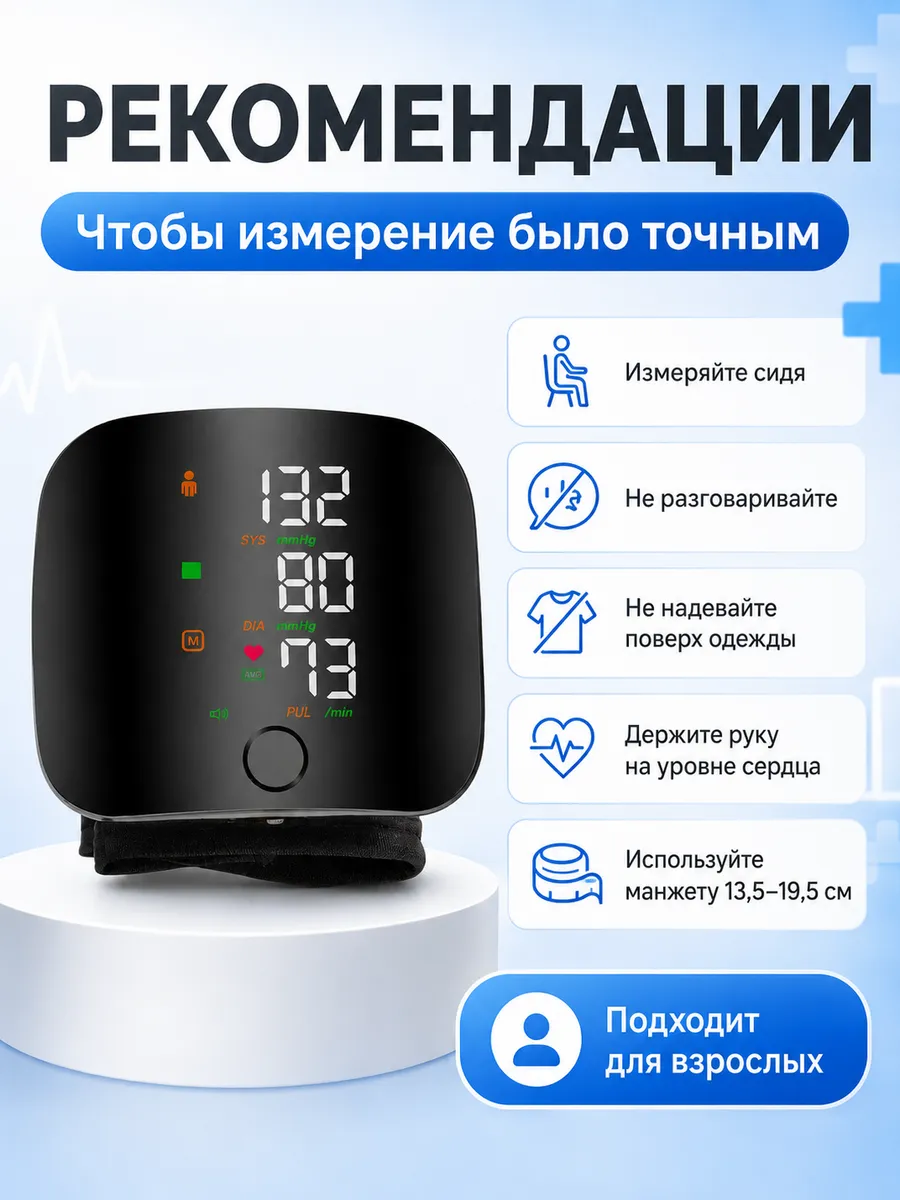 Тонометр для давления на запястье автоматический электронный