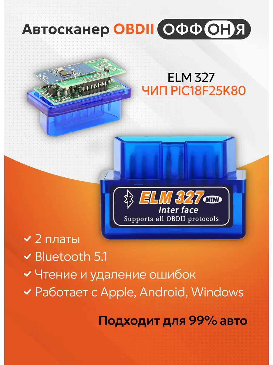 Автосканер для диагностики и кодирования авто ELM327 v 1.5