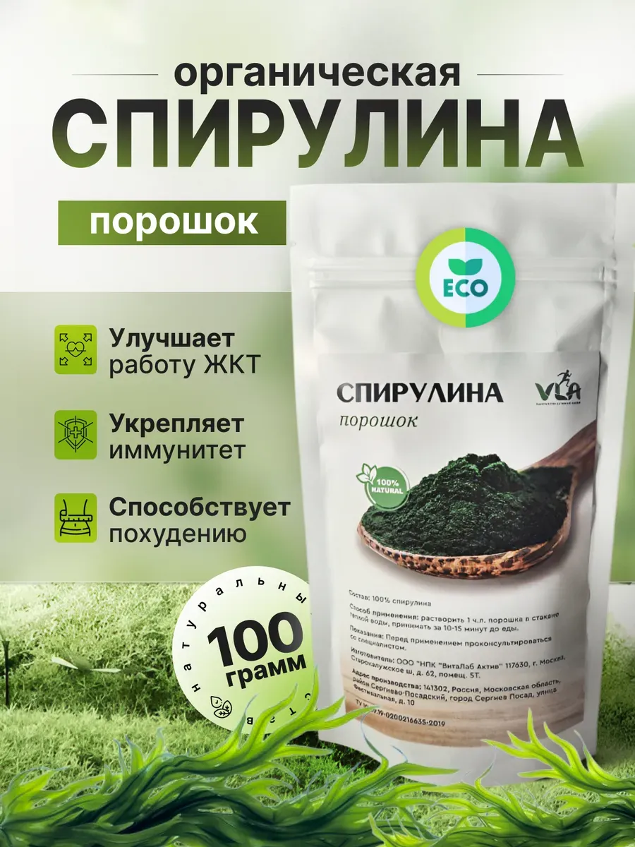Спирулина порошок 100 гр