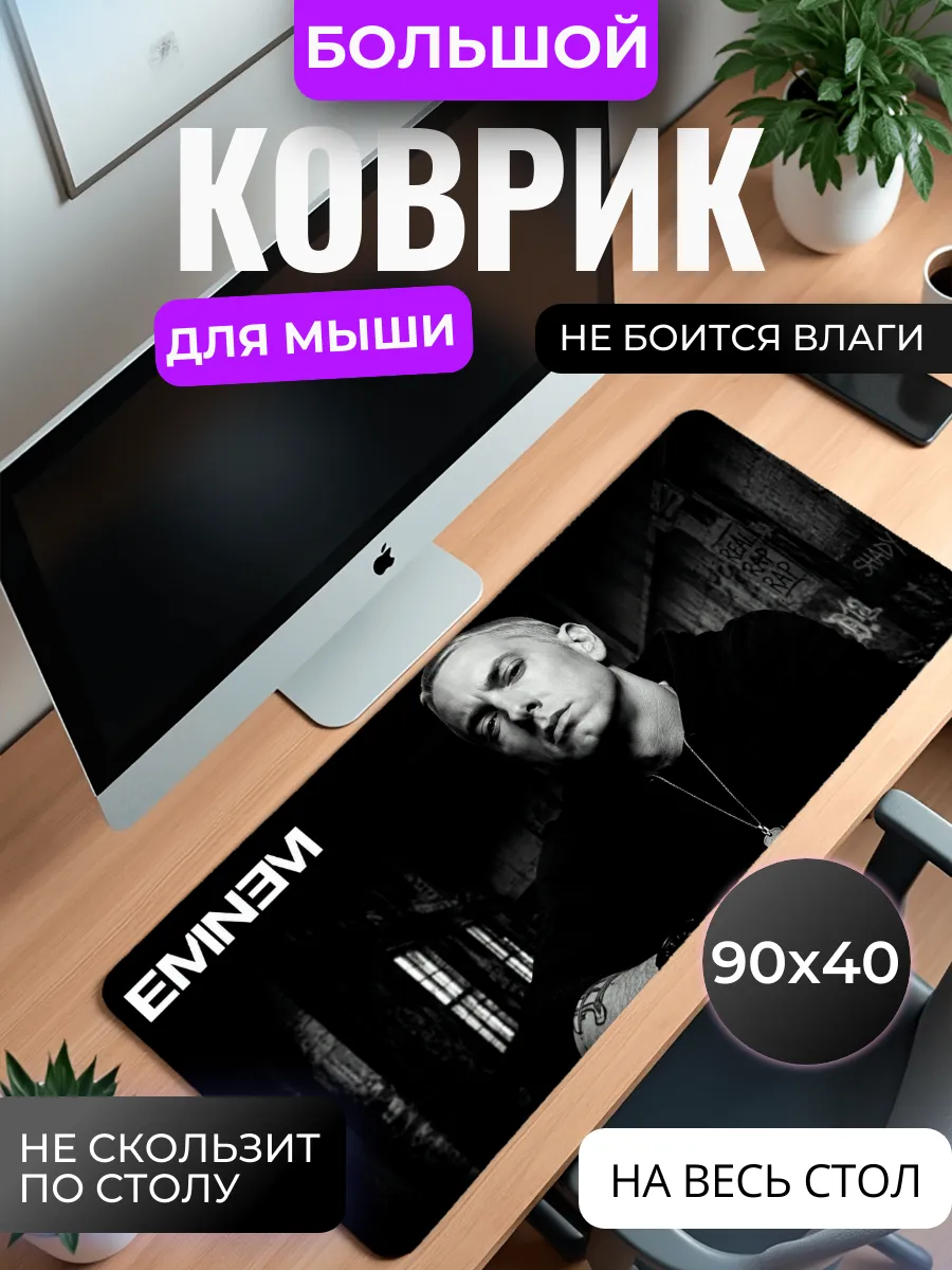 Коврик для мыши "Эминем"