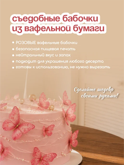 Съедобные вафельные бабочки для украшения торта, розовый, фото 2