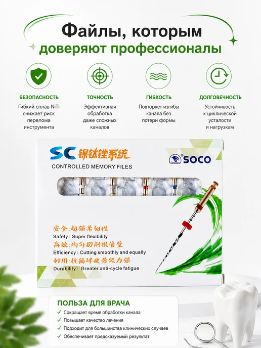 SOCO Стоматологические файлы, Ассорти 25 мм, никель-титановые, титан, фото 4