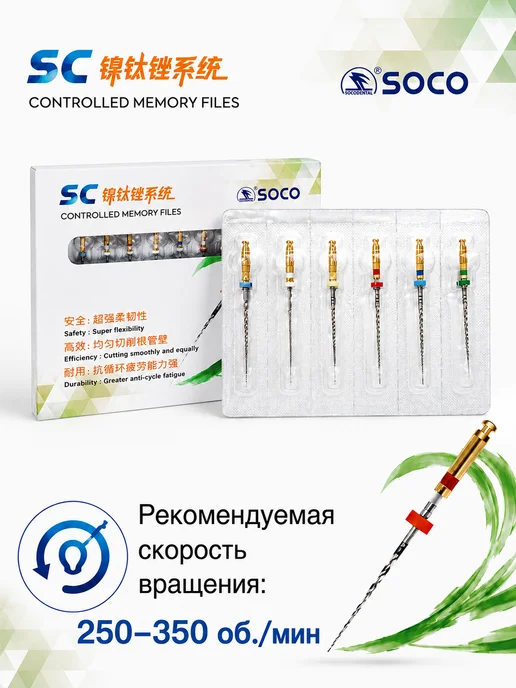 SOCO Стоматологические файлы, Ассорти 25 мм, никель-титановые, титан, фото 5