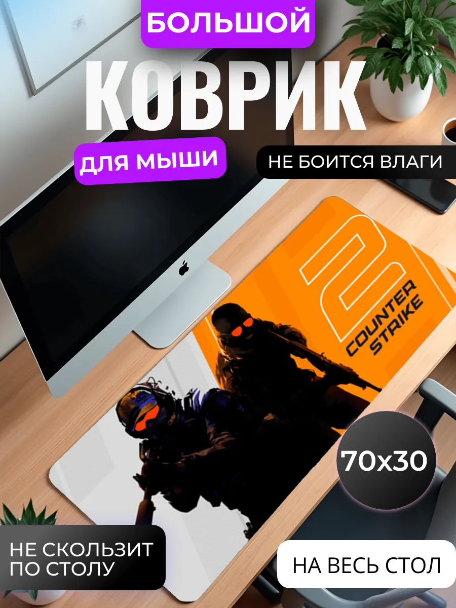 Коврик для мыши большой "Counter-Strike 2"