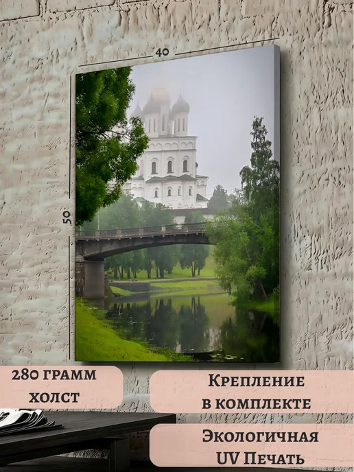 Картины Little Fashion Картина 40х50 Псков Псковская крепость Кром Троицкий собор, 40x50