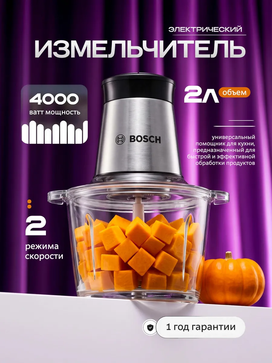Измельчитель электрический кухонный