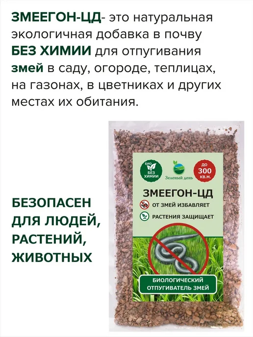 Зеленый день Средство от змей 250г (2 упаковки), 250 г, фото 2