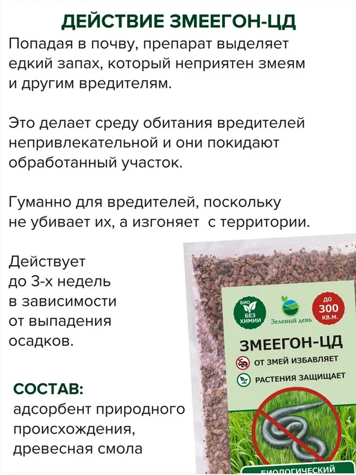 Зеленый день Средство от змей 250г (2 упаковки), 250 г, фото 3