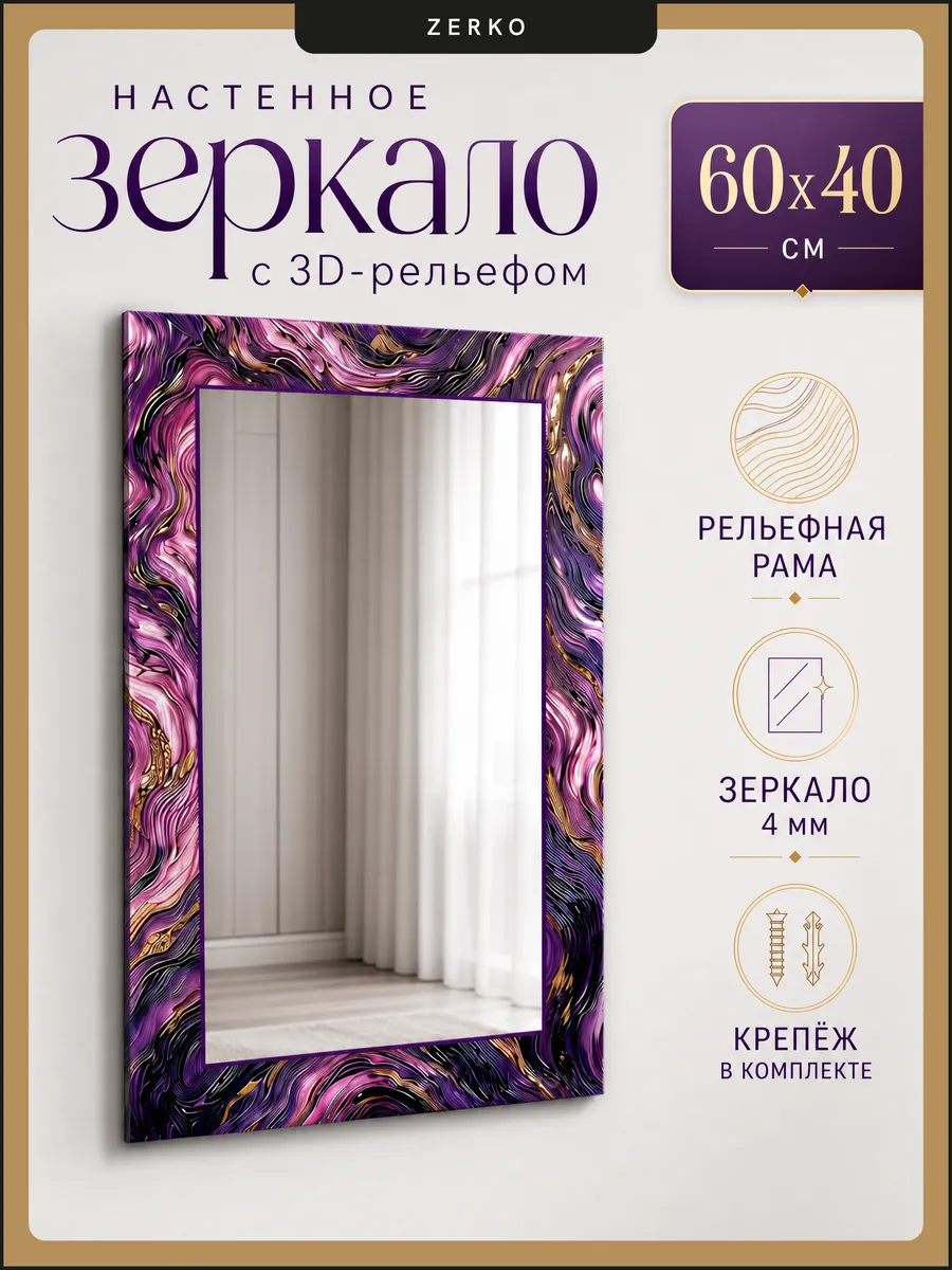 Зеркало настенное интерьерное в раме 40х60 ирисы фиолетовое