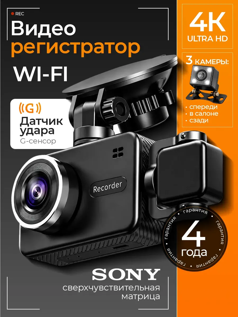 Видеорегистратор для автомобиля
