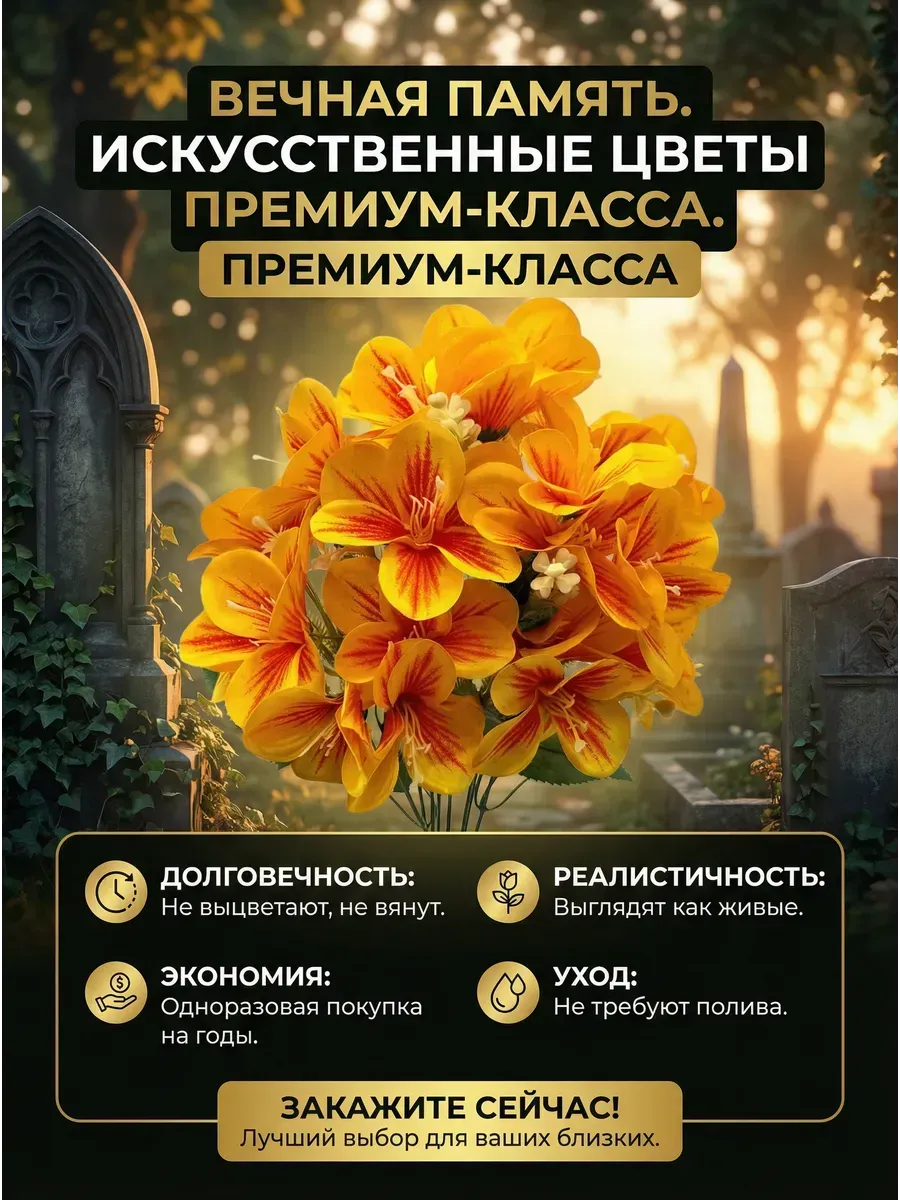 Искусственные лилии букет на кладбище ритуальные цветы