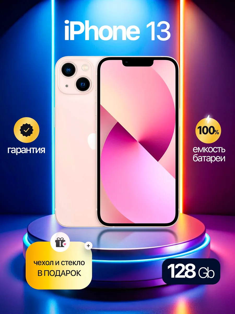 Смартфон iPhone 13 128 GB розовый, Восстановленный