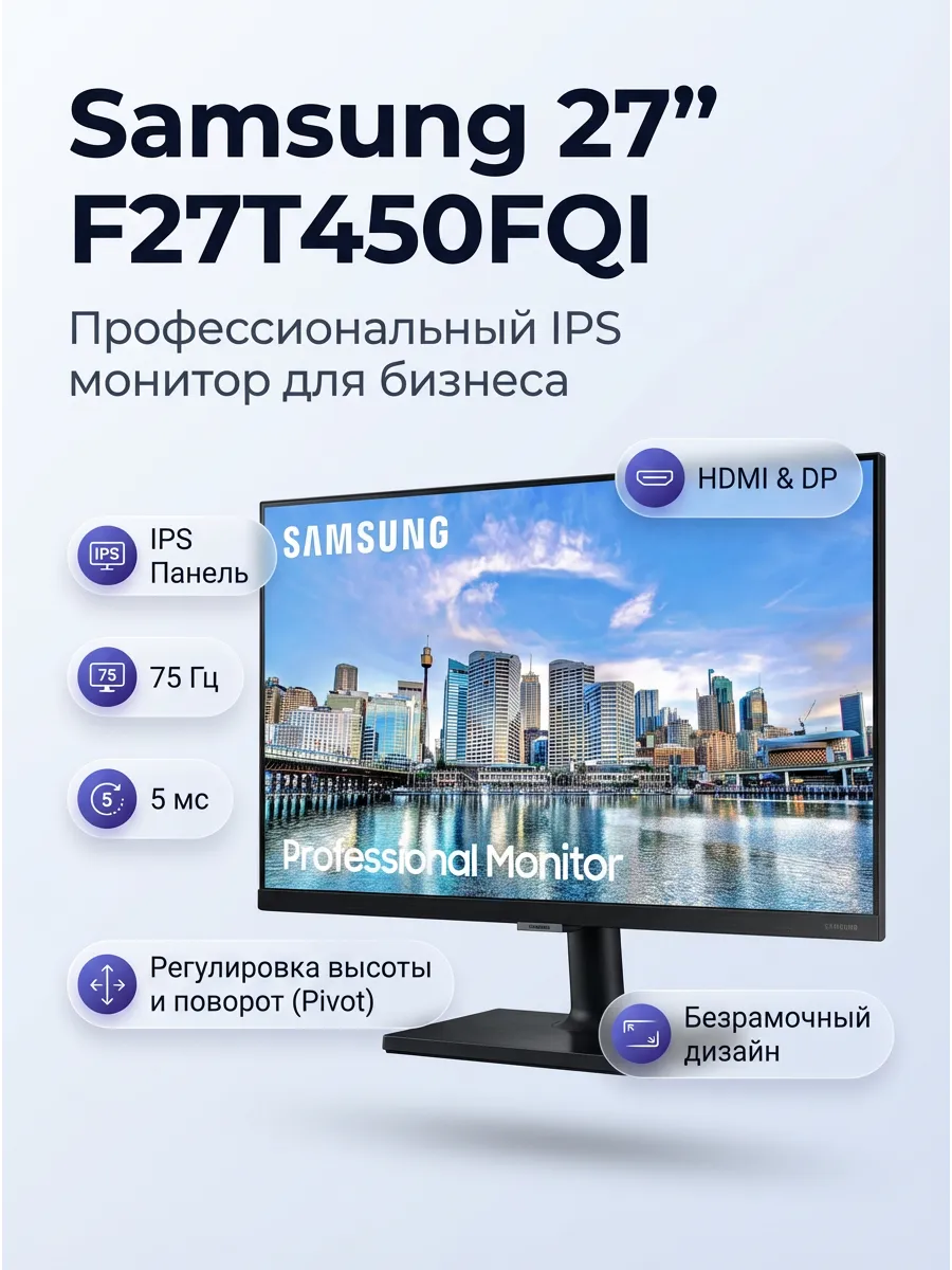 Монитор F27T450FQI, 27 дюймов, IPS, Full HD, 75 Гц Samsung 1221866507 купить в интернет‑магазине Wildberries